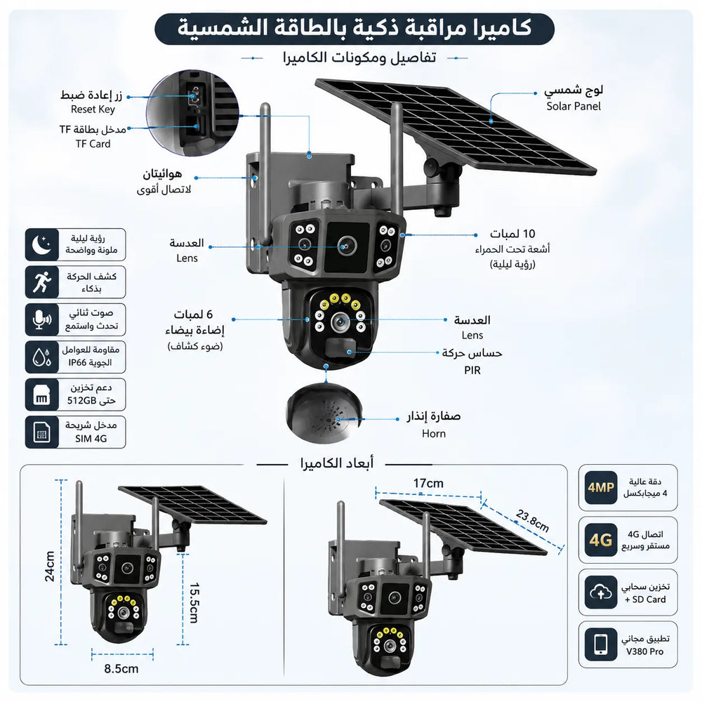 كاميرا المراقبة الذكية بالطاقة الشمسية (عدسة مزدوجة 360°)-تدعم مدخل SIM + مدخل ذاكرة خارجية