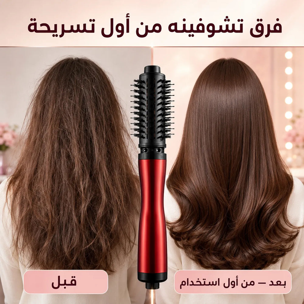 فرشاة تصفيف الشعر الدوارة - ضمان ١٢ شهر