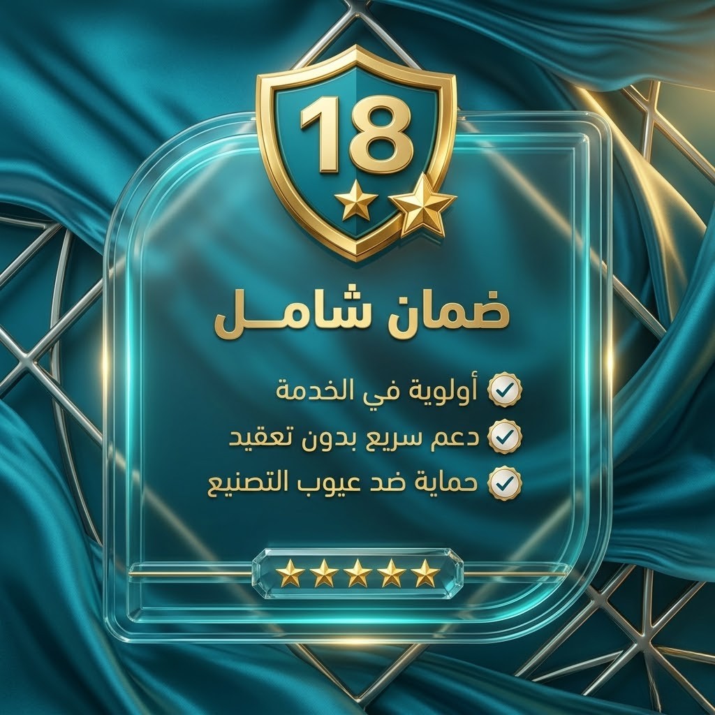 ضمان إضافي 18 شهر