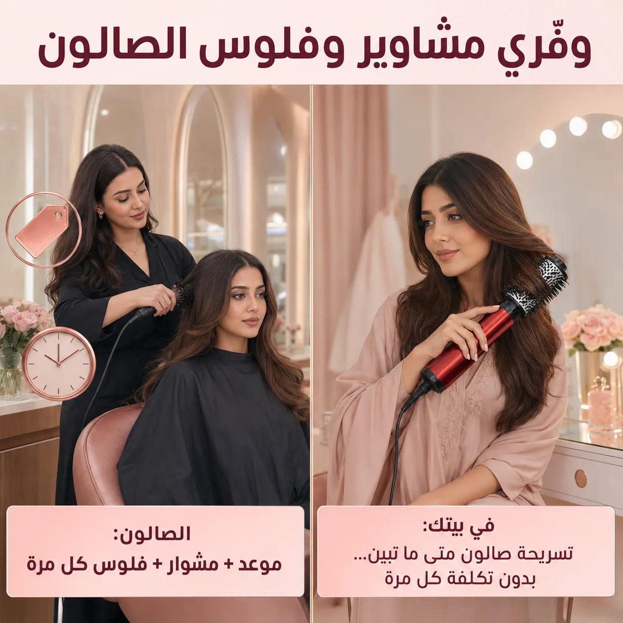 فرشاة تصفيف الشعر الدوارة - ضمان ١٢ شهر