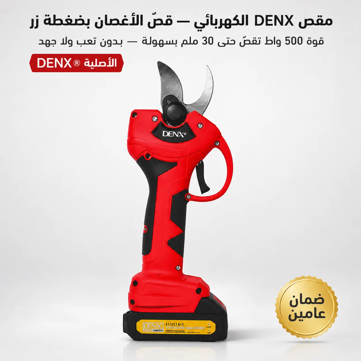مقص تقليم كهربائي لاسلكي متعدد الاستخدامات 500 واط قطر القطع 30 ملم بضمان عامين
