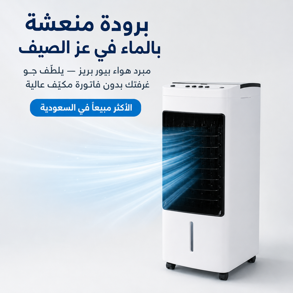 مكيف صحراوي Ruay متنقل 5.5 لت بضمان عامين